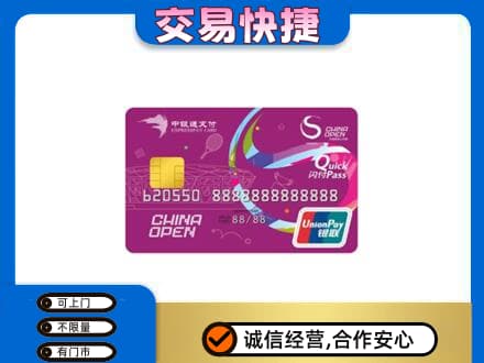 张家口市怀安高价回收中银通支付卡