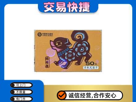 张家口市怀安购物卡回收移动卡.jpg