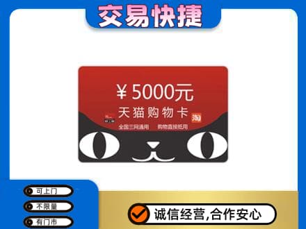 张家口市怀安购物卡回收天猫卡.jpg