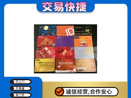 张家口市怀安购物卡回收网购卡.jpg