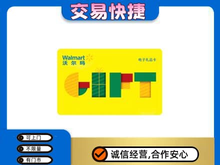 张家口市怀安购物卡回收沃尔玛电子卡.jpg