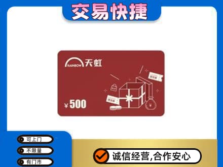 张家口市怀安回收天虹卡
