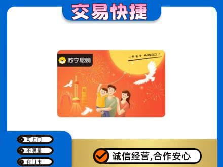 张家口市怀安高价回收苏宁易购卡