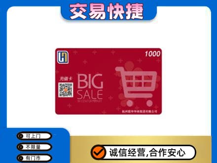 张家口市怀安回收世纪联华卡