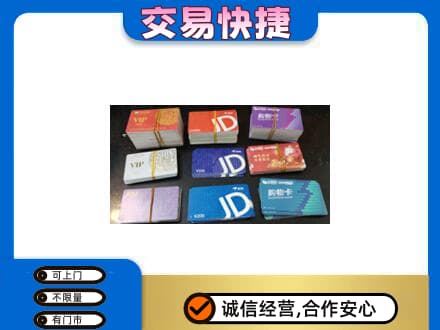 张家口市怀安回收超市卡