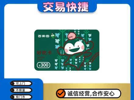 张家口市怀安购物卡回收百果园卡.jpg