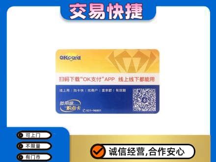 张家口市怀安高价回收百联OK购物卡