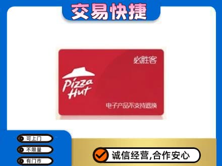 张家口市怀安购物卡回收必胜客卡.jpg