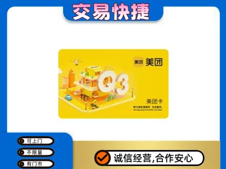 张家口市怀安购物卡回收美团卡.jpg