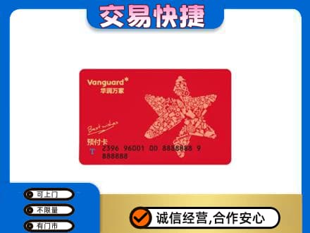 张家口市怀安购物卡回收华润万家卡.jpg