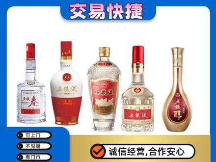张家口市怀安回收五粮液